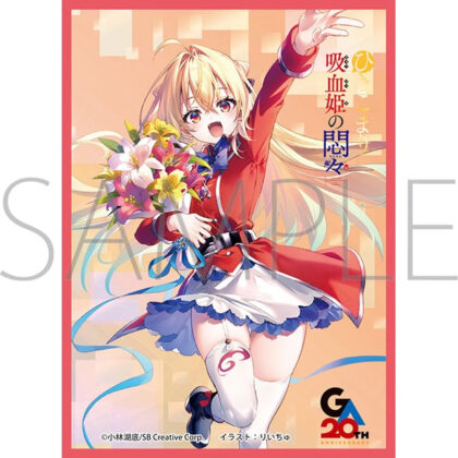 スリーブコレクション マットシリーズ ｢ひきこまり吸血姫の悶々｣ テラコマリ・ガンデスブラッド(No.MT2484)