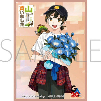 スリーブコレクション マットシリーズ ｢山、買いました ~異世界暮らしも悪くない~｣ 望月五月(No.MT248