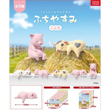 ふちやすみ こぶた