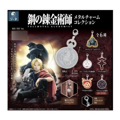 (s)鋼の錬金術師 FULLMETAL ALCHEMIST メタルチャームコレクション 送料別880円