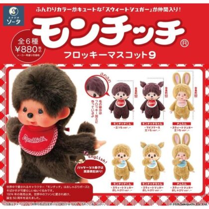 (s)モンチッチ フロッキーマスコット9 送料別880円