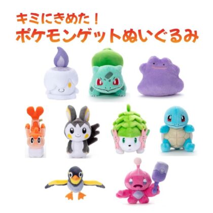 ポケモン/キミにきめた!ポケモンゲットぬいぐるみ/シャリタツ(そったすがた)