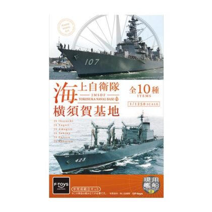 海上自衛隊 横須賀基地(ガム)