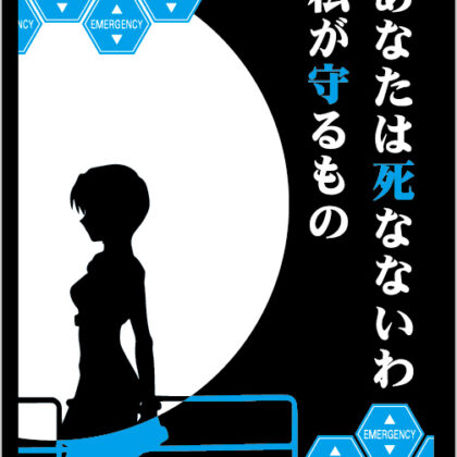 ブロッコリーモノクロームスリーブプレミアム ヱヴァンゲリヲン新劇場版｢あなたは死なないわ 私が守るもの｣
