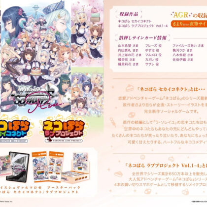 ヴァイスシュヴァルツロゼ ブースターパック ネコぱら セカイコネクト/ラブプロジェクト