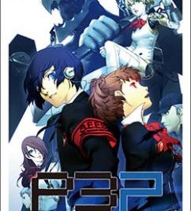 スリーブコレクション ハイグレード Vol.5307 ペルソナ30th『ペルソナ3 ポータブル』
