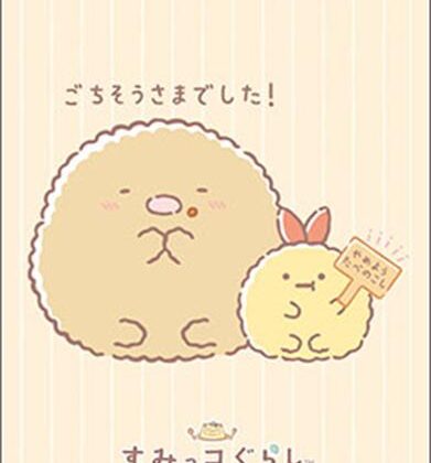 スリーブコレクション ハイグレード Vol.5317 すみっコぐらし『とんかつ』まんまるver.