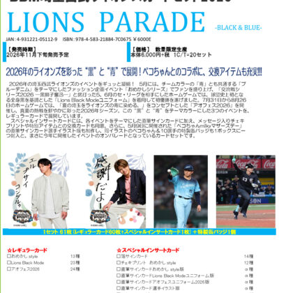 BBM 埼玉西武ライオンズカードセット 2026 LIONS PARADE