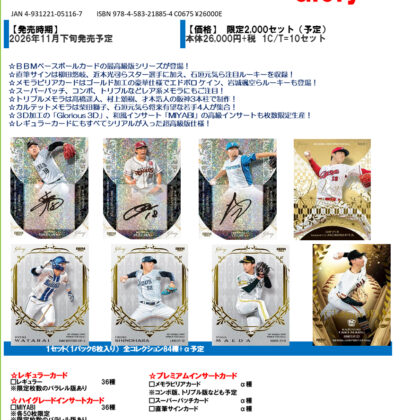 BBM ベースボールカードプレミアム2026 GLORY