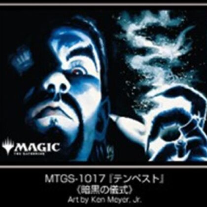 MTGプレイヤーズカードスリーブ MTGS-1017 『テンペスト』 《暗黒の儀式》