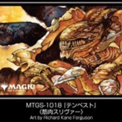 MTGプレイヤーズカードスリーブ MTGS-1018 『テンペスト』 《筋肉スリヴァー》