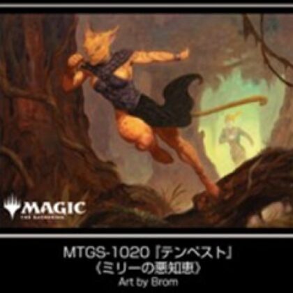 MTGプレイヤーズカードスリーブ MTGS-1020 『テンペスト』 《ミリーの悪知恵》