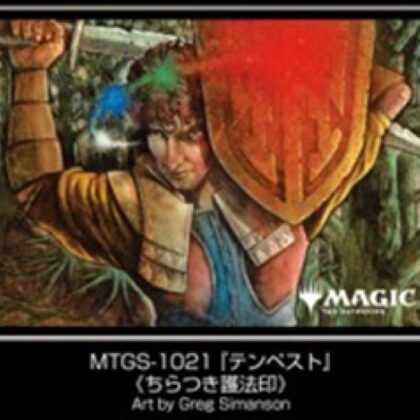 MTGプレイヤーズカードスリーブ MTGS-1021 『テンペスト』 《ちらつき護法印》