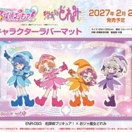 名探偵プリキュア!×おジャ魔女どれみキャラクターラバーマット(ENR-093)